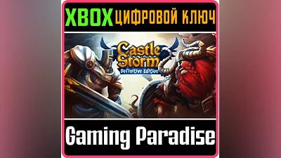 CASTLESTORM - DEFINITIVE EDITION XBOX ONE/X|S КЛЮЧ