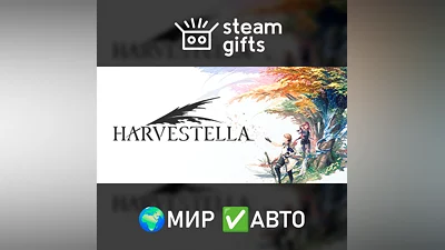 HARVESTELLA МИР АВТО