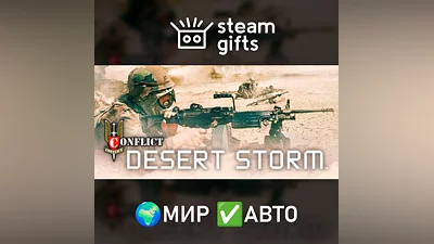 Conflict Desert Storm МИР АВТО
