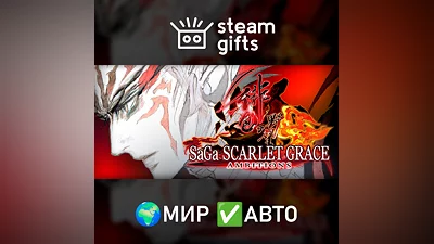 SaGa SCARLET GRACE МИР АВТО