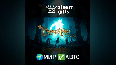 The Bard's Tale IV МИР АВТО
