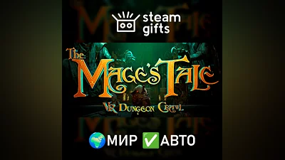 The Mage's Tale МИР АВТО