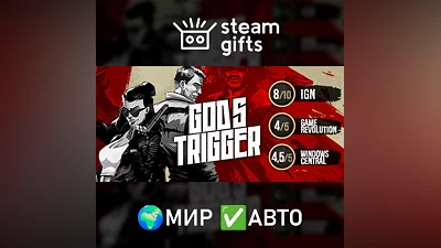 God's Trigger МИР АВТО