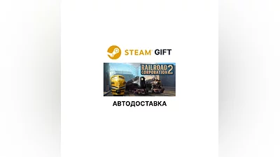Railroad Corporation 2 Steam GIFT АВТО