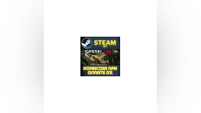 Green Hell СТИМ ПК ГИФТ АВТОДОСТАВКА ПОДАРОКА STEAM