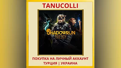 Shadowrun Trilogy PS4/PS5/PS Турция/Украина