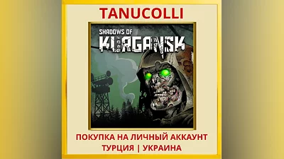 Shadows of Kurgansk PS4/PS5/PS Турция/Украина