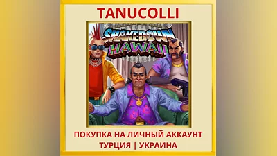 Shakedown: Hawaii  PS4/PS5/PS Турция/Украина