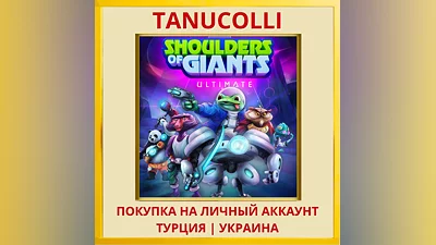 Shoulders of Giants: Ultimate PS5/PS Турция/Украина
