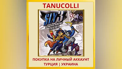 Sly 3: Honour Among Thieves  PS4/PS5/PS Турция/Украина