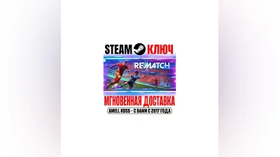 REMATCH Pro Edition + Captain Pass Steam Ключ РФ+СНГ