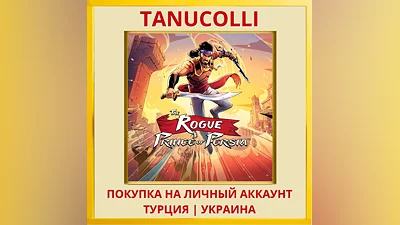 The Rogue Prince of Persia  PS4/PS5/PS Турция/Украина