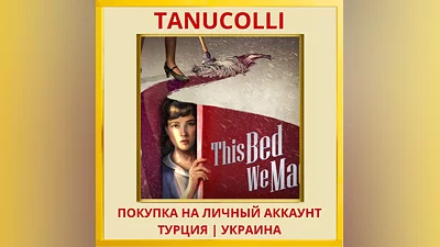 This Bed We Made PS4/PS5/PS Турция/Украина