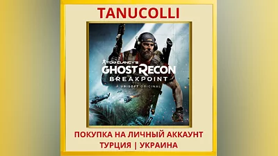 Tom Clancy’s Ghost Recon  ... PS4/PS5/PS Турция/Украина