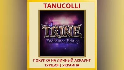 Trine Enchanted Edition PS4/PS5/PS Турция/Украина