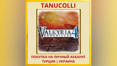 Valkyria Chronicles 4 PS4/PS5/PS Турция/Украина