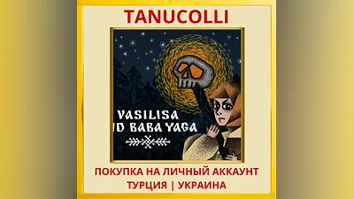 Vasilisa and Baba Yaga PS4/PS5/PS Турция/Украина