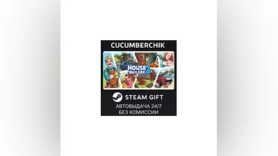 House Builder 2 STEAM GIFT AUTO RU+МИР