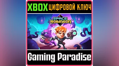 SPACE ROBINSON XBOX ONE/X|S КЛЮЧ