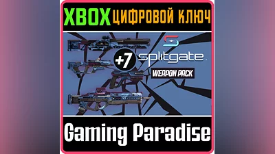 SPLITGATE - STARTER WEAPON BUNDLE XBOX ONE/X|S КЛЮЧ