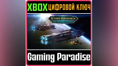 STAR HAMMER: THE VANGUARD PROPHECY XBOX ONE/X|S КЛЮЧ