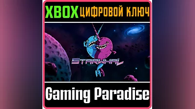 STARWHAL XBOX ONE/X|S КЛЮЧ