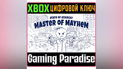 STATE OF ANARCHY: MASTER OF MAYHEM XBOX ONE/X|S КЛЮЧ