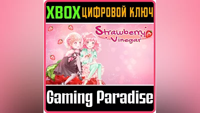 STRAWBERRY VINEGAR XBOX ONE/X|S КЛЮЧ