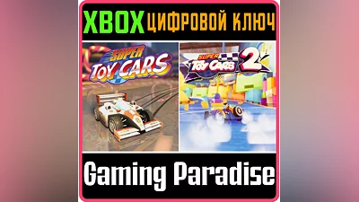 SUPER TOY CARS 1 & 2 BUNDLE XBOX ONE/X|S КЛЮЧ