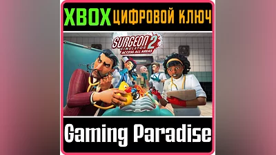 SURGEON SIMULATOR 2 XBOX ONE/X|S КЛЮЧ