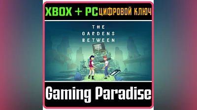 THE GARDENS BETWEEN XBOX ONE/X|S+ПК КЛЮЧ