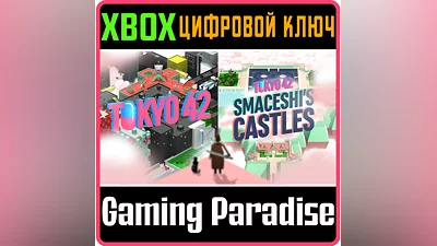 TOKYO 42 + SMACESHI'S CASTLES XBOX ONE/X|S КЛЮЧ