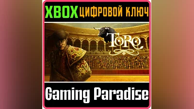TORO XBOX ONE/X|S КЛЮЧ