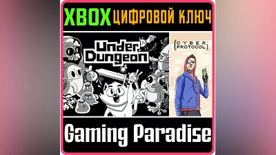 UNDERDUNGEON + CYBER PROTOCOL XBOX ONE/X|S КЛЮЧ