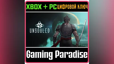 UNSOULED XBOX ONE/X|S+ПК КЛЮЧ