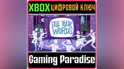 USE YOUR WORDS XBOX ONE/X|S КЛЮЧ