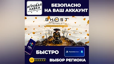 Ghost of Yotei | PS5 | Выбор региона