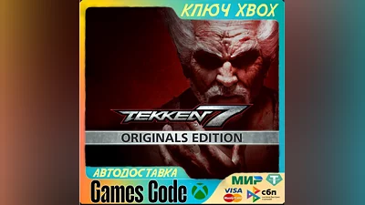 TEKKEN 7 - Originals Edition XBOX КЛЮЧ