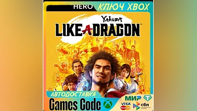Yakuza: Like a Dragon Hero Edition XBOX КЛЮЧ