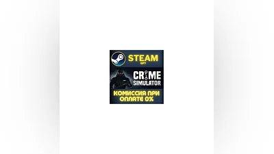 Crime Simulator СТИМ ПК ГИФТ АВТОДОСТАВКА ПОДАРОКА
