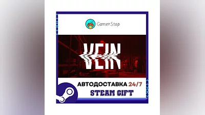 VEIN STEAM GIFT АВТО