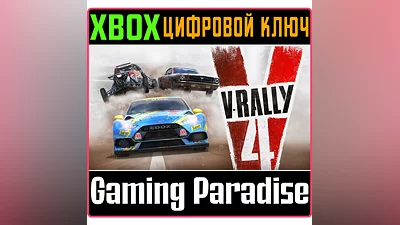 V-RALLY 4 XBOX ONE/X|S КЛЮЧ