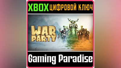 WARPARTY XBOX ONE/X|S КЛЮЧ