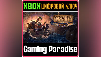 WE WERE HERE EXPEDITIONS: THE FRIENDSHIP XBOX  КЛЮЧ