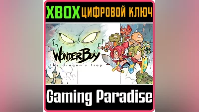 WONDER BOY: THE DRAGON'S TRAP XBOX ONE/X|S КЛЮЧ