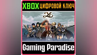 YS ORIGIN XBOX ONE/X|S КЛЮЧ