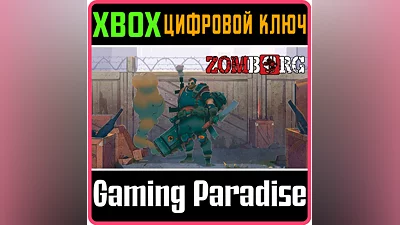 ZOMBORG XBOX ONE/X|S КЛЮЧ