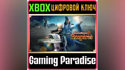 DYNASTY WARRIORS 9 EMPIRES DELUXE EDITION XBOX КЛЮЧ