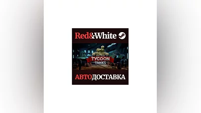 Arms Trade Tycoon Tanks * STEAM РОССИЯ АВТОДОСТАВКА