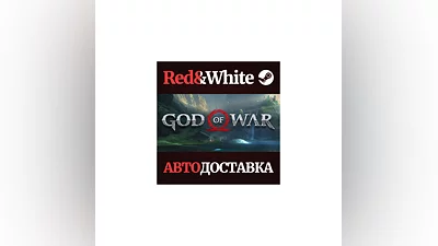 God of War * STEAM RU*KZ*UA*СНГ АВТОДОСТАВКА